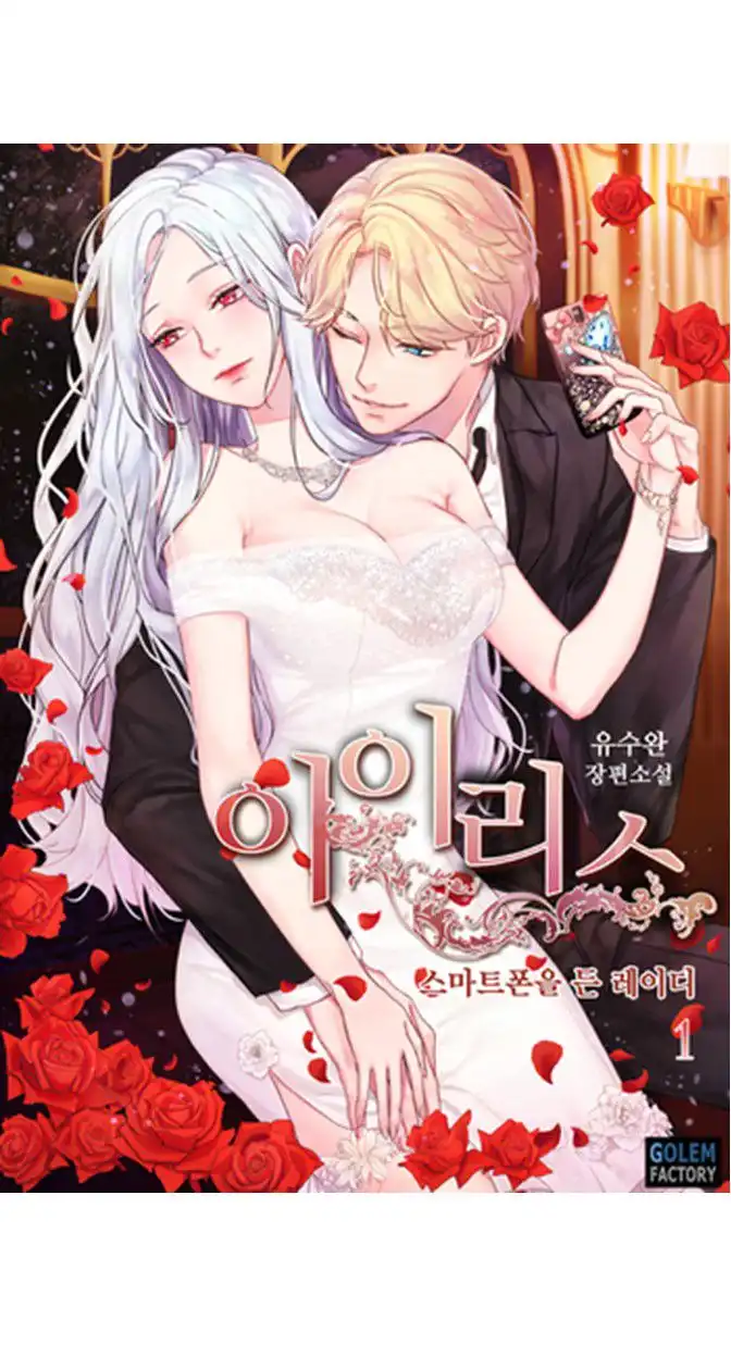 IRIS – Lady with a Smartphone Chapter 17 1